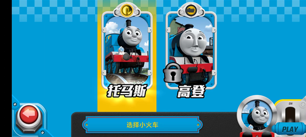 托马斯火车竞速