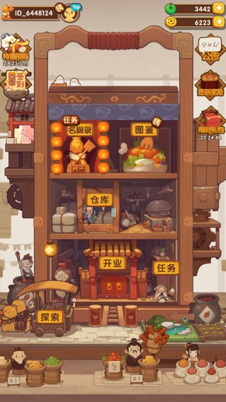 爆炒江湖