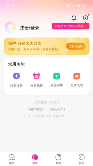 火火键盘
