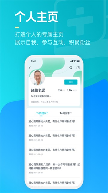 腾讯医典医生端截图2