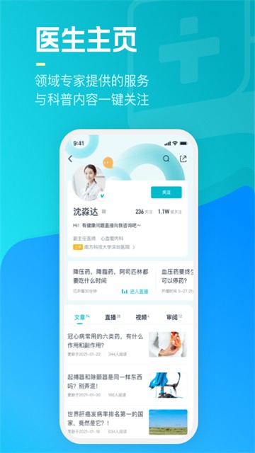 腾讯医典医生端截图1
