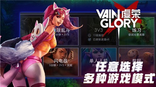虚荣Vainglory截图1