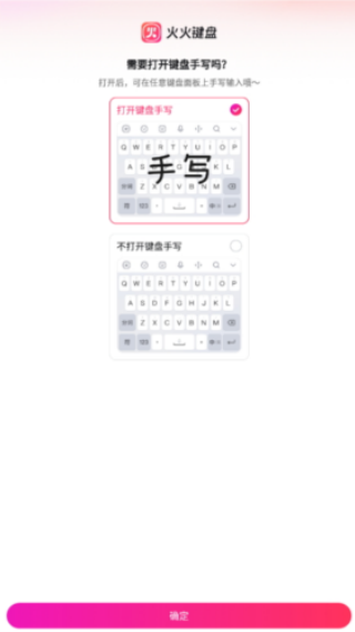 火火键盘