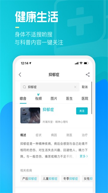 腾讯医典医生端截图3