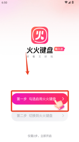 火火键盘
