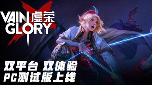 虚荣Vainglory截图2