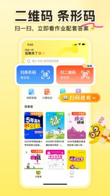 答案来了截图2