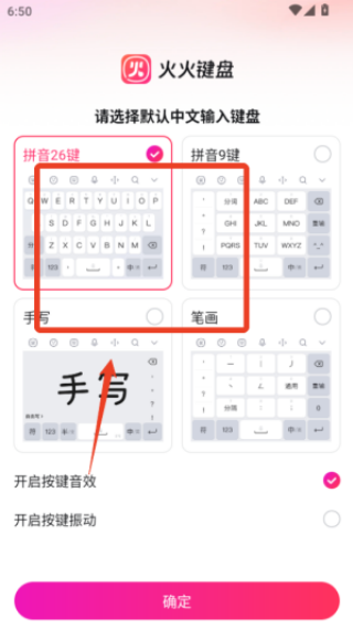 火火键盘