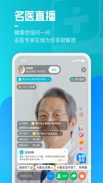 腾讯医典医生端截图4
