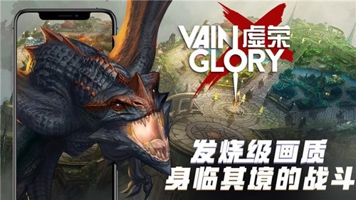 虚荣Vainglory截图4