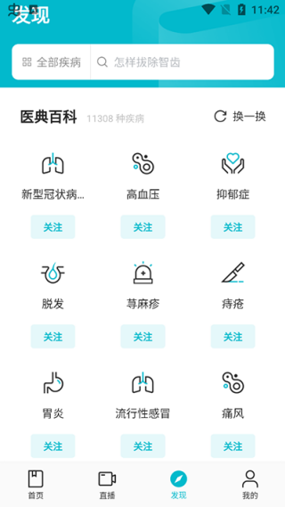 腾讯医典医生端