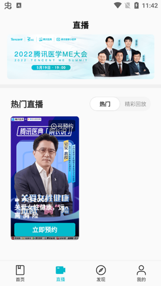 腾讯医典医生端
