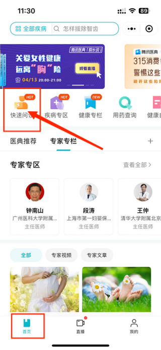 腾讯医典医生端