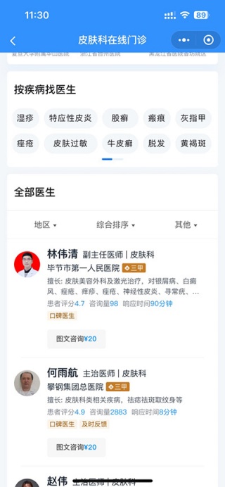 腾讯医典医生端
