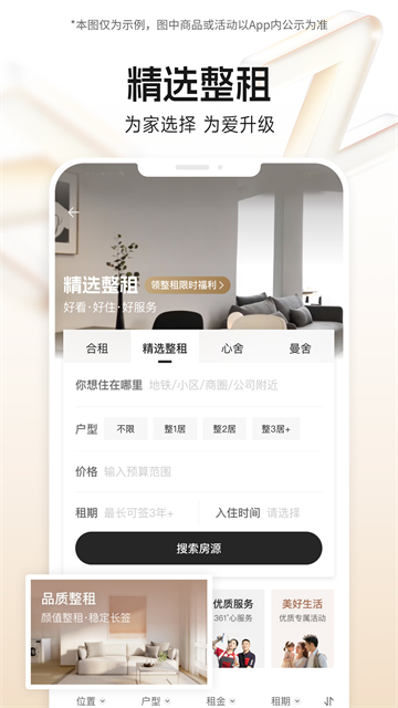 自如截图1
