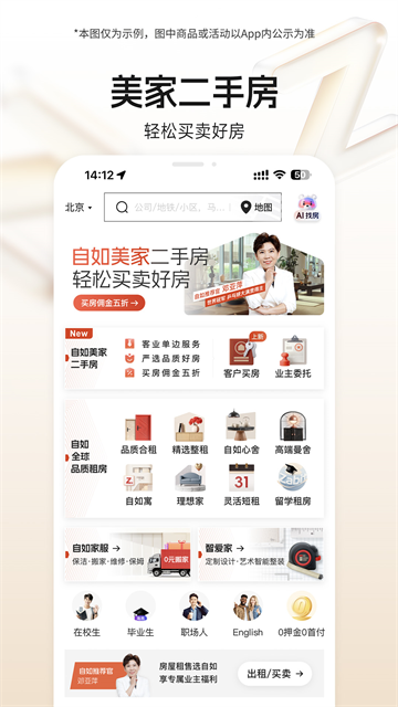 自如截图2