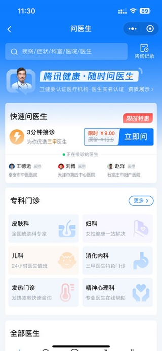 腾讯医典医生端