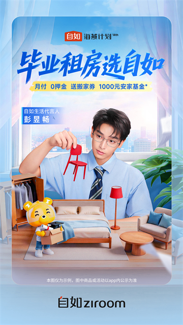自如截图3
