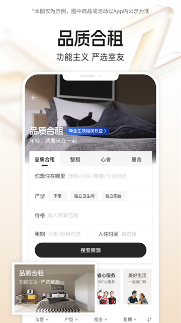 自如截图4