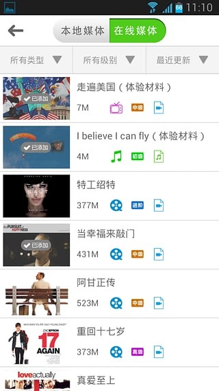 能飞英语最新版截图1