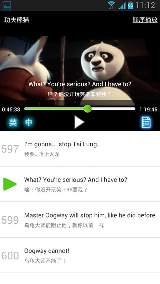 能飞英语最新版截图2