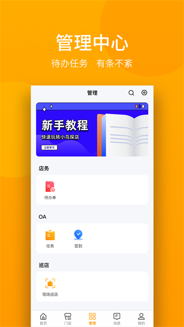 万店掌截图1