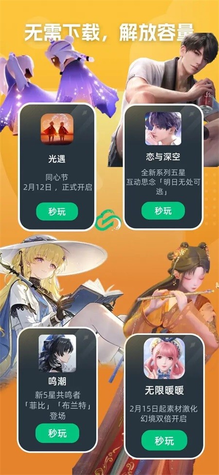 网易云游戏截图3