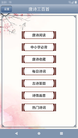 唐诗三百首截图2