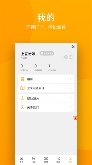 万店掌截图4