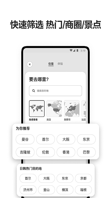 Airbnb截图1