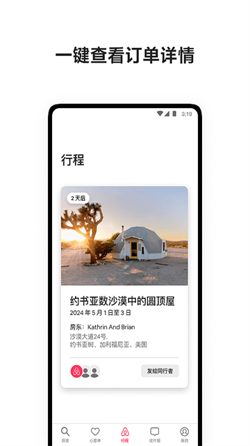 Airbnb截图2