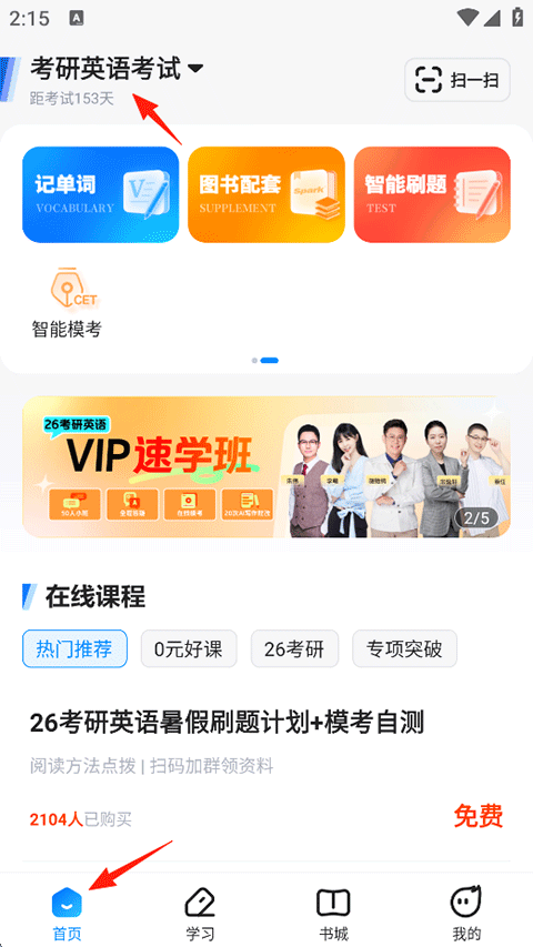 能飞英语最新版