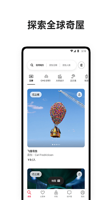 Airbnb截图3