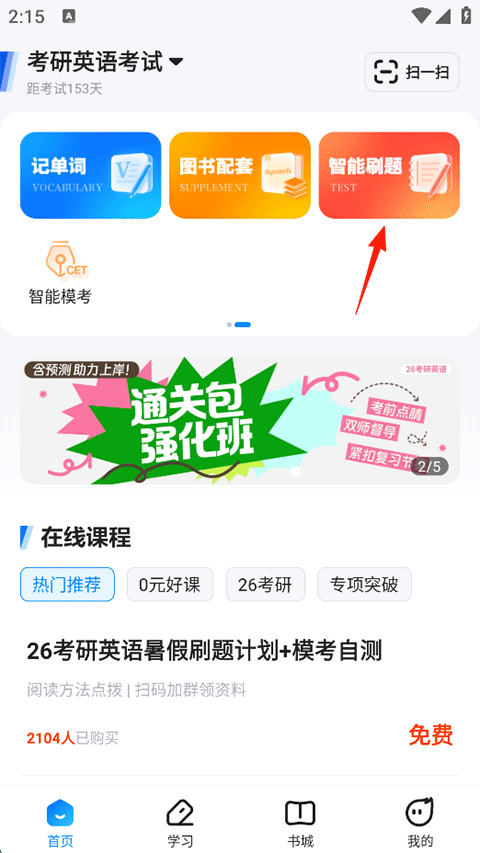 能飞英语最新版