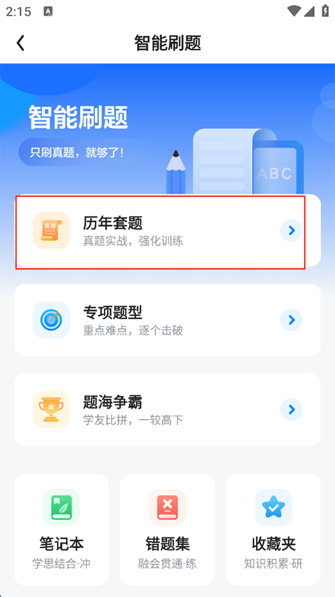 能飞英语最新版