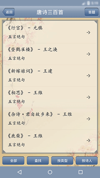 唐诗三百首