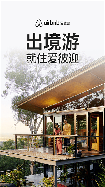 Airbnb截图4