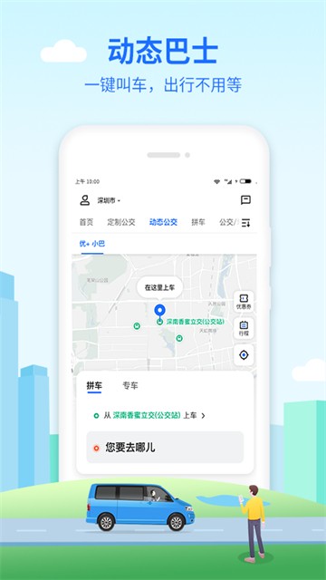 优点出行截图1