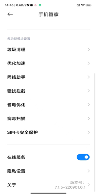 小米手机管家截图0