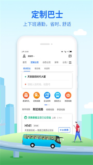 优点出行截图4