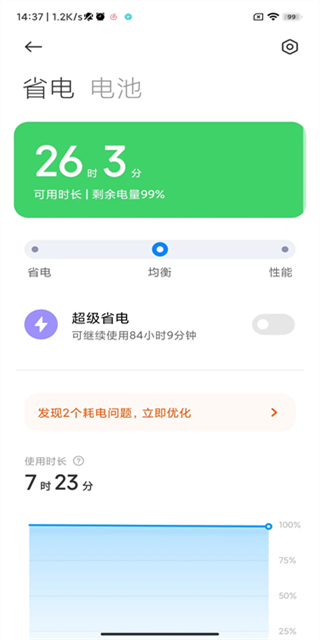 小米手机管家截图1