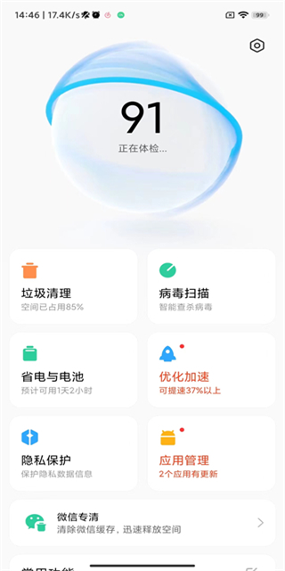 小米手机管家截图2