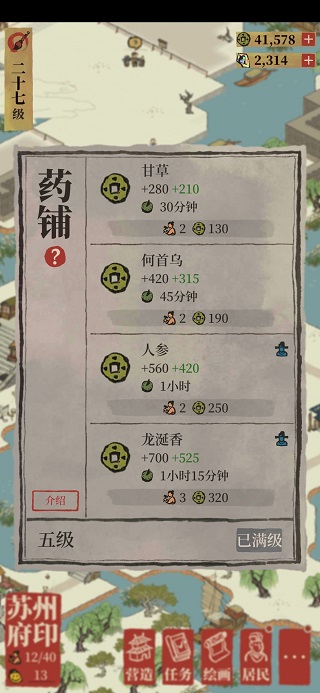江南百景图