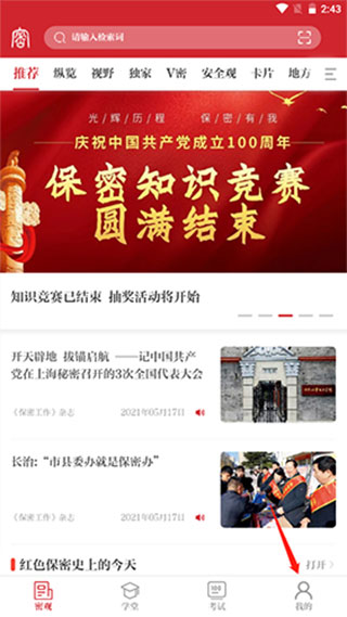 保密观