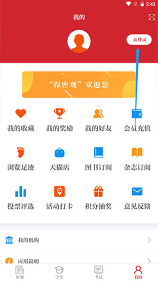 保密观