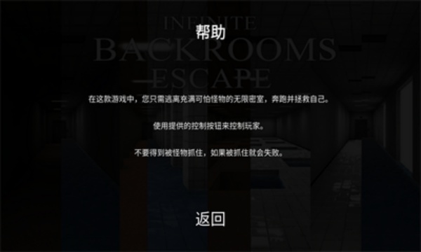 无限密室逃脱
