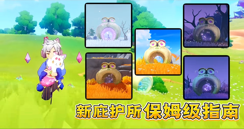 洛克王国世界s3赛季如何升级庇护所