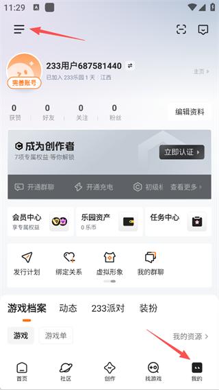 233乐园游戏盒