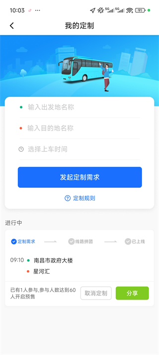 优点出行