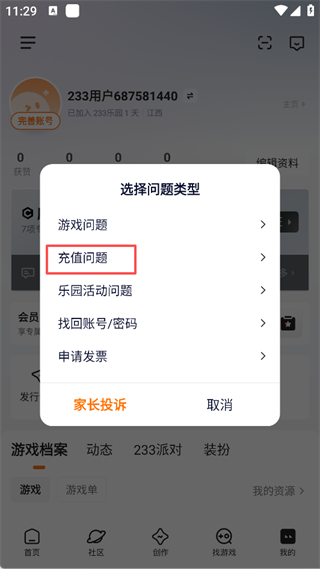 233乐园游戏盒